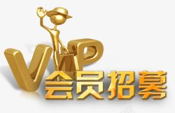 全员加速中金色艺术字会员招募金属高清图片