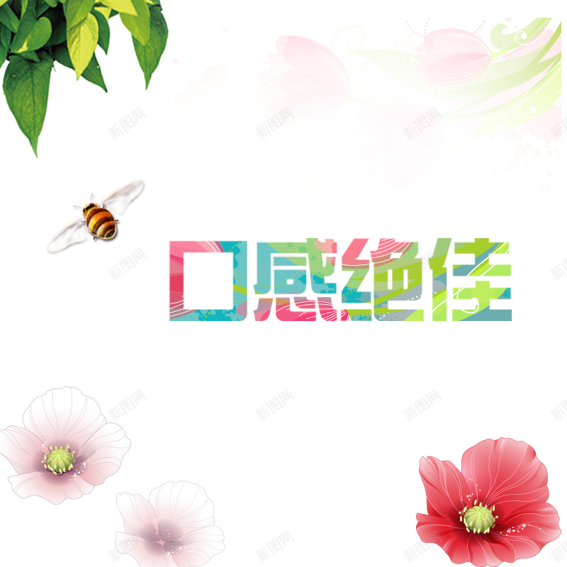 美食主图jpg设计背景_88icon https://88icon.com 主图 休闲食品 树叶 美食 花朵 蜜蜂 食品