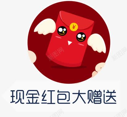 现金红包png免抠素材_88icon https://88icon.com h5素材 小天使 现金红包 礼包