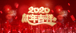 2020年春节2020辞旧迎新高清图片