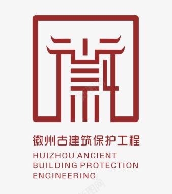 徽州古建筑保护工程图标图标
