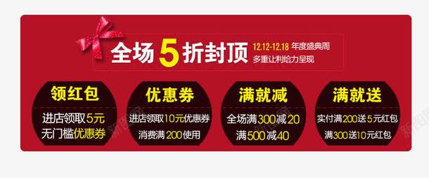 活动说明标签png免抠素材_88icon https://88icon.com 优惠券 全场5折 活动说明标签 满就减 满就送 领红包