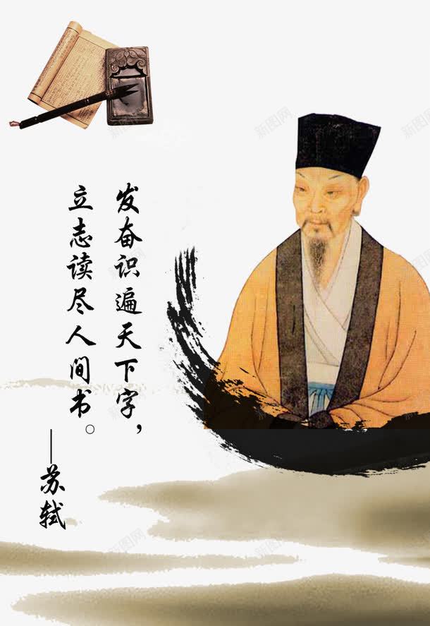 名人名言展板psd免抠素材_88icon https://88icon.com 名人 名人名言 名人名言展板 名言 学习名言 展板模板 教室模板 文房四宝 水墨 苏轼 远山