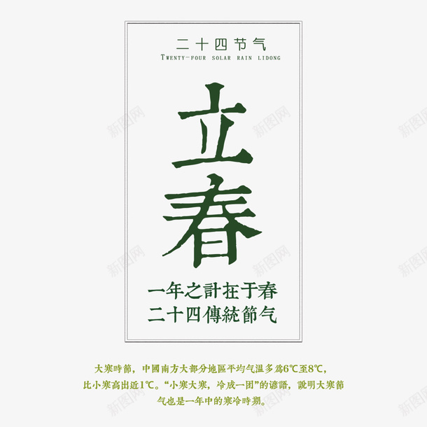 清新简约立春海报psd免抠素材_88icon https://88icon.com 二十四节气 传统节日 宣传海报 海报设计 立春 简约海报