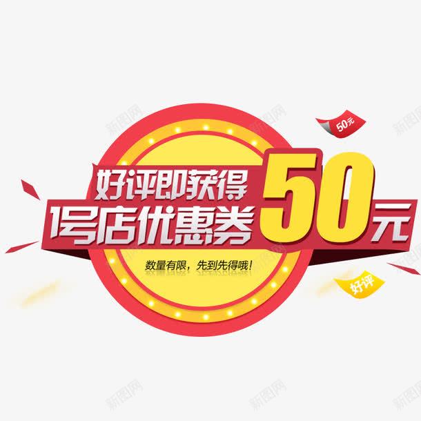 好评返现psd免抠素材_88icon https://88icon.com 好评返现 详情页 首页设计