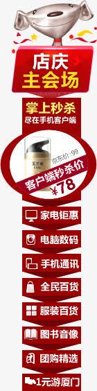 导航png免抠素材_88icon https://88icon.com Webdesign 京东 侧栏 侧滑 侧边栏 固定导航 导航 平面设计 悬浮 悬浮栏 悬浮框 网店店铺装修 网店页面详情页设计 网页设计