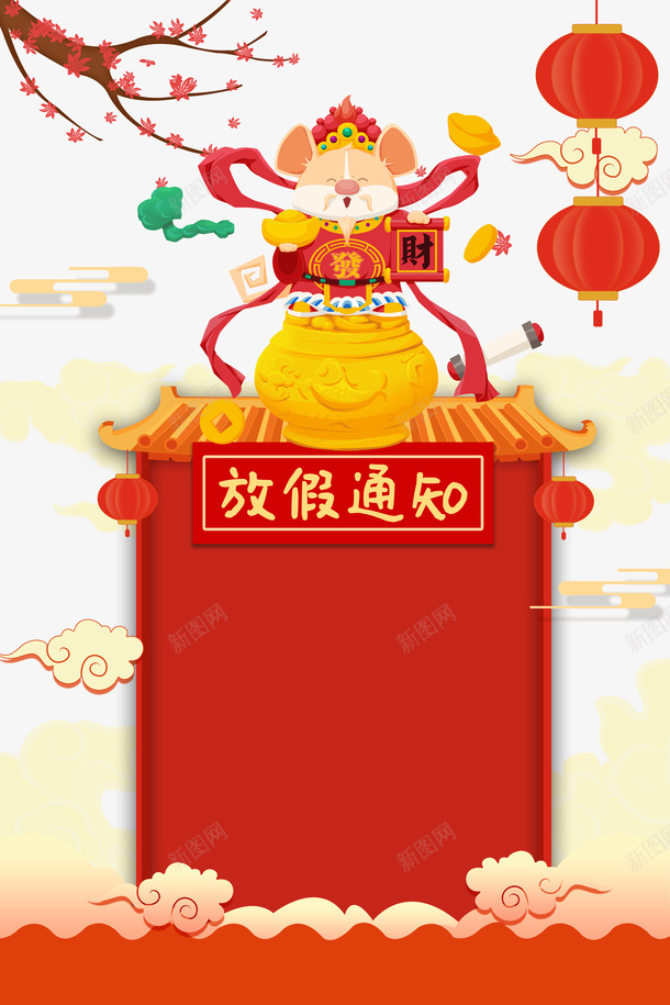 鼠年财神到手绘元素png免抠素材_88icon https://88icon.com 2023放假通知 2024 2025 云纹 元宝 元旦 兔年放假通知 放假通知 新图网 新年 春节 春节放假通知 梅花 灯笼 照墙 祥云 聚宝盆 聚宝盆图 财神到 飘带 鼠年