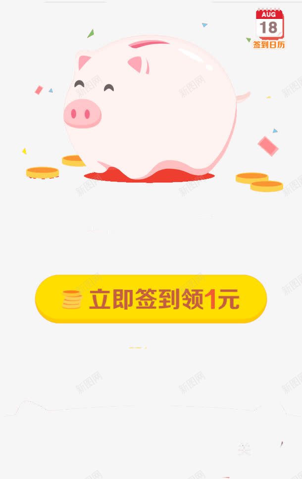 立即签到领奖png免抠素材_88icon https://88icon.com APP弹出页 APP页面 H5弹出页面 卡通 扁平化