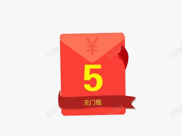 五元红包psd免抠素材_88icon https://88icon.com 五元 优惠 促销 红包