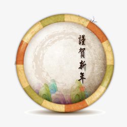 谨贺新春山水新年圆盘高清图片