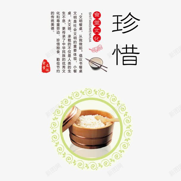 珍惜粮食标语png免抠素材_88icon https://88icon.com 创意设计 文化 来之不易 珍惜粮食 餐厅标语