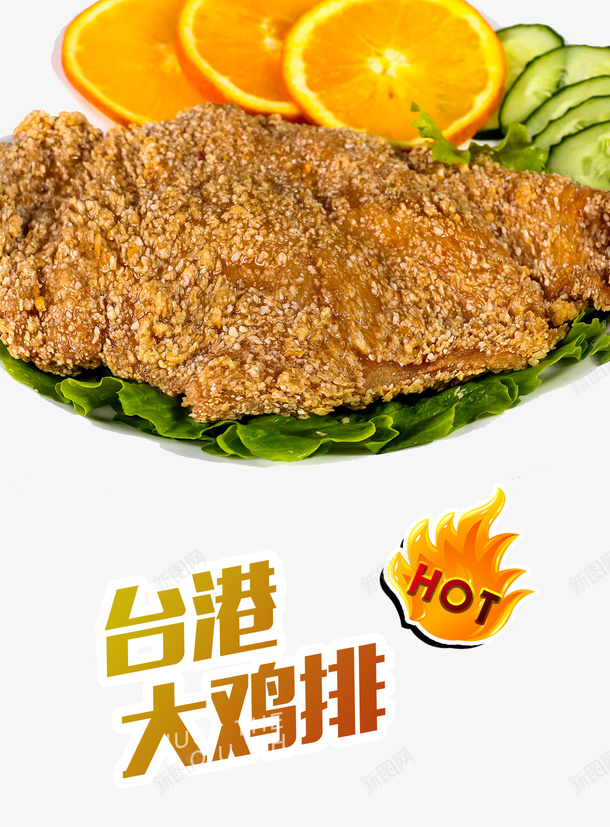 台湾大鸡排psd免抠素材_88icon https://88icon.com 大鸡排门头 奥尔良鸡排 美食 食品 香鸡排名片 鸡排 鸡排炸鸡汉堡宣传