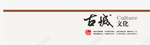 古城文化png免抠素材_88icon https://88icon.com 传统 底纹 文字 祥云