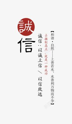 诚信素材