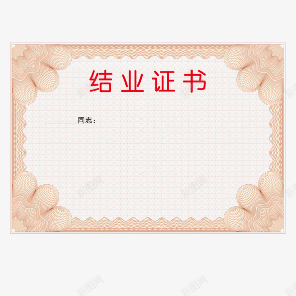 粉色结业证书psd_88icon https://88icon.com 实用 简约 粉色 结业 结业证书