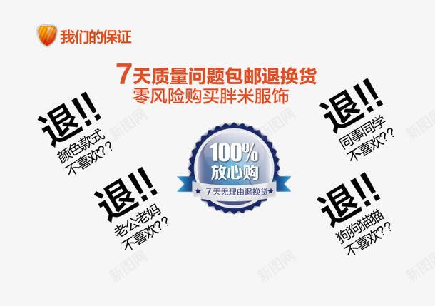 零风险放心购png免抠素材_88icon https://88icon.com 我们的保证 放心购 退 零风险