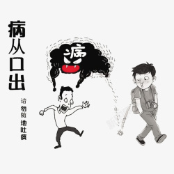 随地吐痰漫画素材