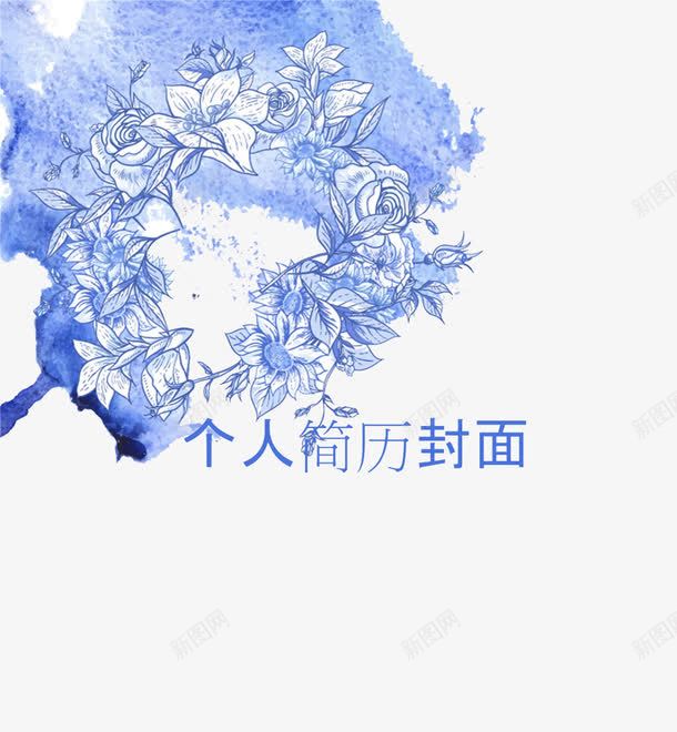 蓝紫色花瓣个人简历png免抠素材_88icon https://88icon.com 封面 文字 简历PNG素材 花边 蓝紫色