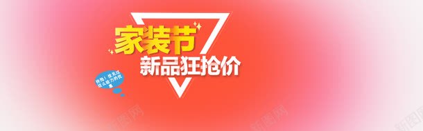 新品狂抢价png免抠素材_88icon https://88icon.com 京东活动 光效红色 家装节 海报