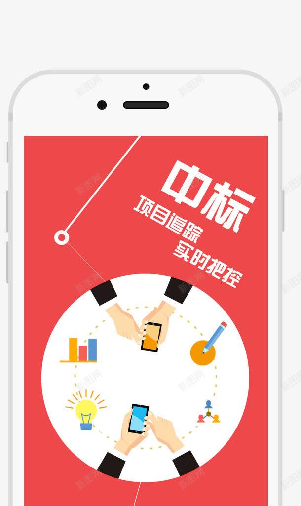 中标公告png免抠素材_88icon https://88icon.com APP启动页 中标通知 中标项目 引导页