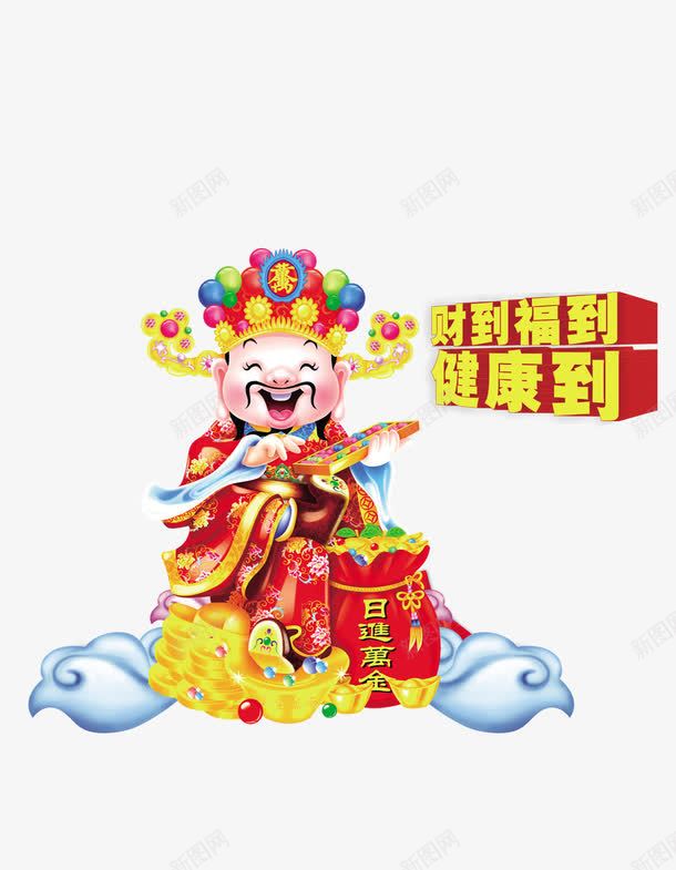 恭喜发财财到福到健康到psd免抠素材_88icon https://88icon.com psd图片素材 广告背景 恭喜发财卡通人物 模板设计 版面设计背景 背景图片 设计素材 高清psd设计图 高清图片素材