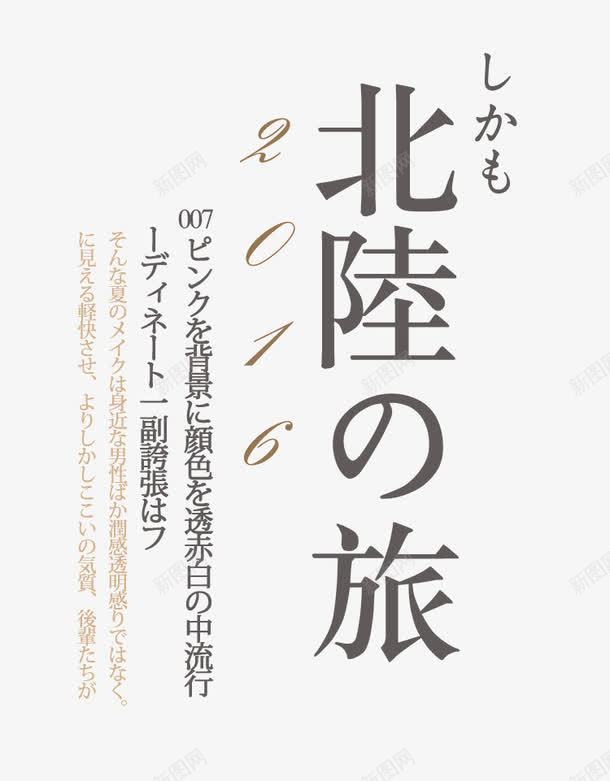 装饰日文排版png免抠素材_88icon https://88icon.com 排版 海报 装饰日文排版