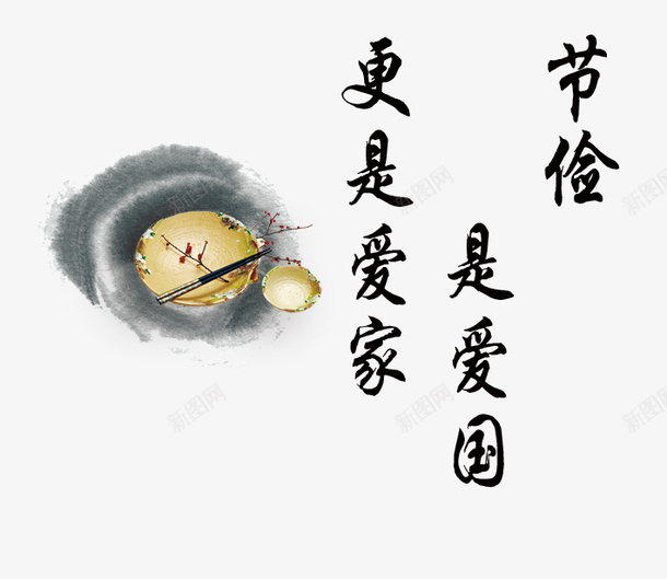 节俭展板png免抠素材_88icon https://88icon.com 免扣素材 广告设计 节俭图片 节俭展板