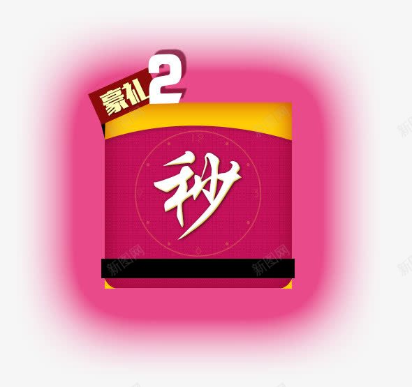 卡通扁平几何红包png免抠素材_88icon https://88icon.com 几何 卡通 扁平 秒 红包