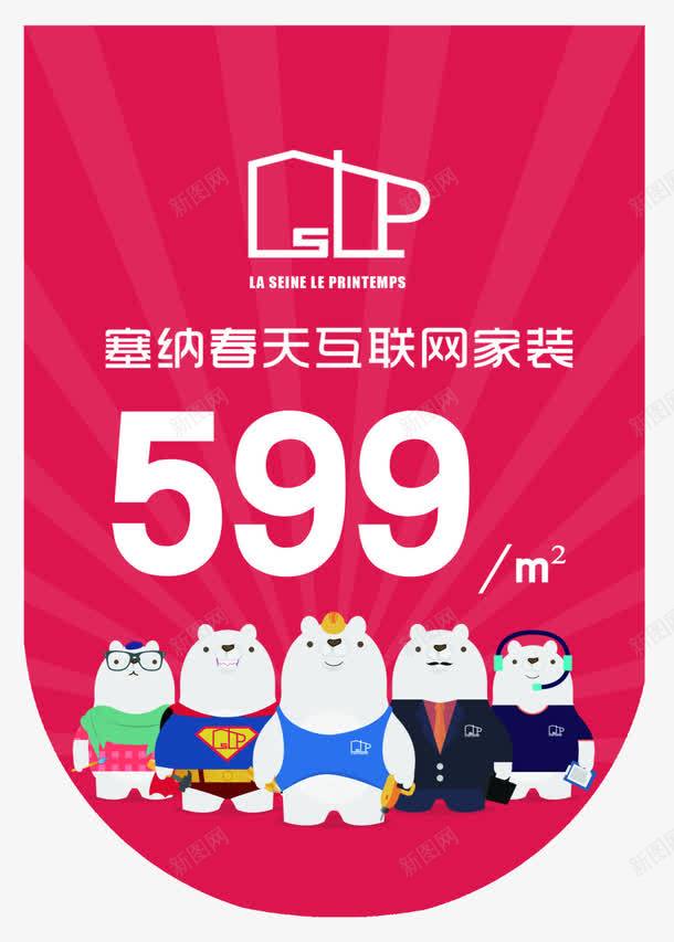 家装吊旗png免抠素材_88icon https://88icon.com 吊旗 塞纳春天 塞纳春天吊旗 家装吊旗