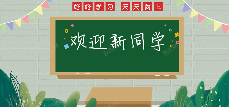 卡通漫画开学季手绘banner海报jpg设计背景_88icon https://88icon.com 上学 卡通 开学季 手绘 插画 教室 校园 欢迎新同学