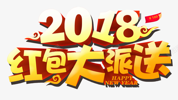 2018红包墙有礼品有现金png免抠素材_88icon https://88icon.com 喜庆 派送红包墙有礼品有现金免费下载 红包 红包墙 红色 购物