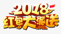 现金卷派送2018红包墙有礼品有现金高清图片