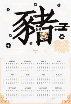 中国风可爱猪年日历矢量图素材