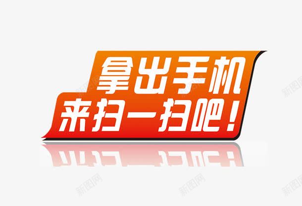 扫一扫png免抠素材_88icon https://88icon.com 二维码 卡通 微信广告素材 手机 手绘