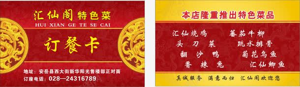 订餐卡元素png免抠素材_88icon https://88icon.com png 元素 卡通 名片 订餐卡 食堂名片 饭店名片