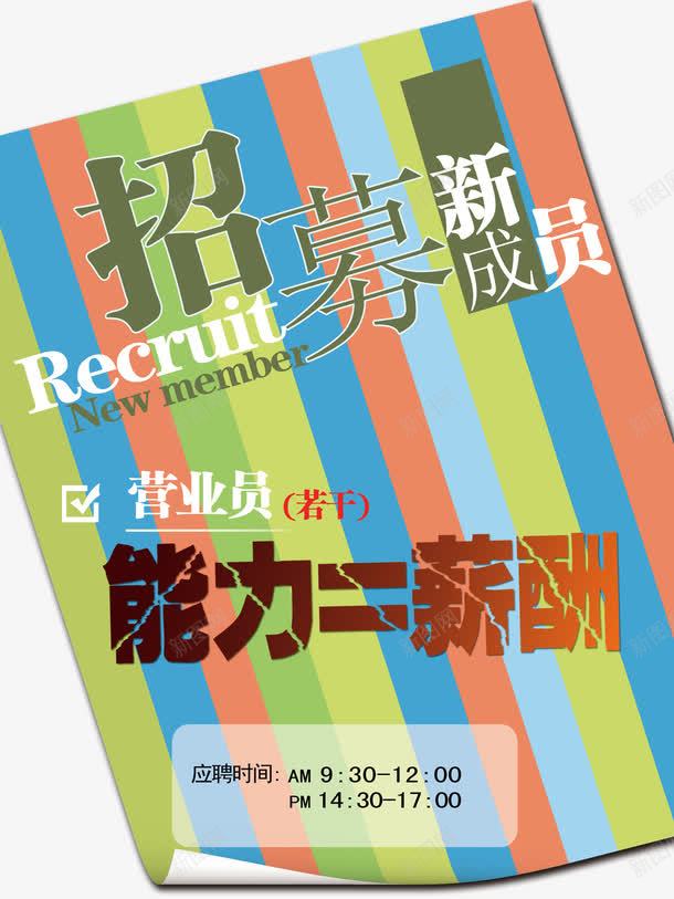 2017海报装饰图案招聘类png免抠素材_88icon https://88icon.com psd格式素材 免费PNG素材 招募招聘 招聘类海报 海报素材 装饰图案