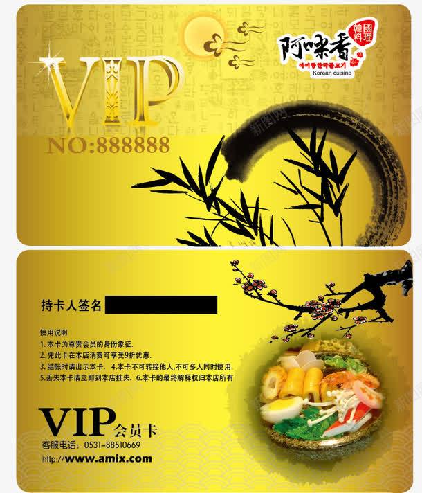 VIP贵宾卡png免抠素材_88icon https://88icon.com VIP图片 VIP模板 会员卡 欧式VIP卡 贵宾卡设计 韩国料理 高档VIP卡设计