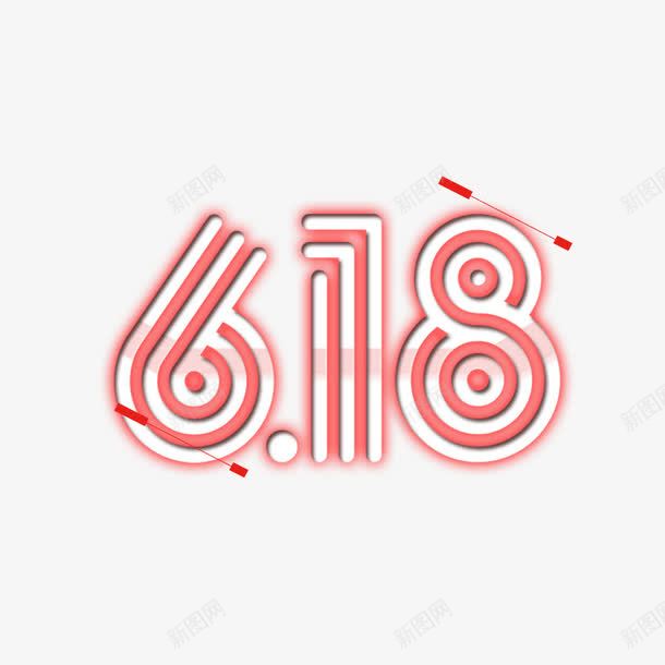 618艺术字png免抠素材_88icon https://88icon.com 618 促销 促销活动 大促销 广告牌设计 广告艺术字设计 数字 数字艺术字 灯光牌艺术字 购物节