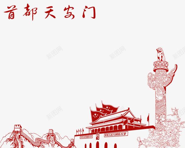 中国胜地天安门之旅png免抠素材_88icon https://88icon.com 中国胜地 中国首都 北京 名胜景区 天安门 天安门之旅 旅行 红色之旅