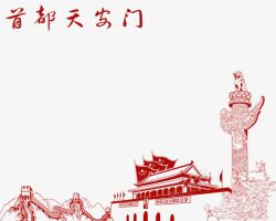 首都之旅中国胜地天安门之旅高清图片
