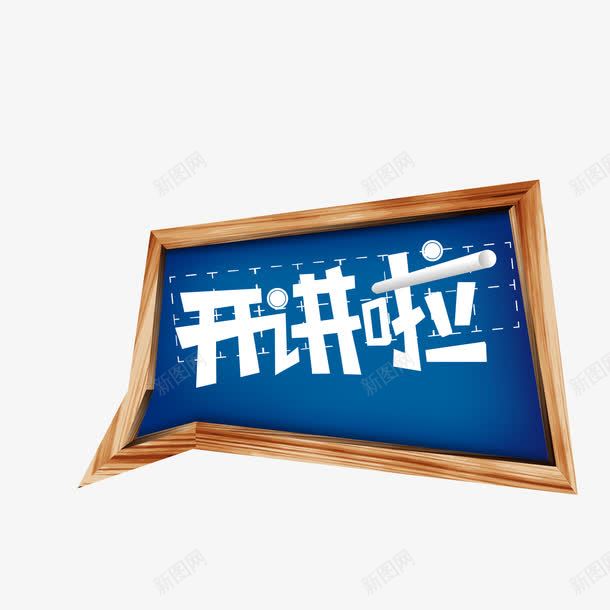 开讲啦png免抠素材_88icon https://88icon.com 字幕条 字幕框 字母装饰条 对话框 开讲啦