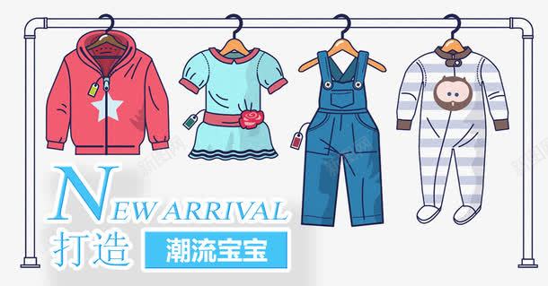 童装服饰png免抠素材_88icon https://88icon.com 上新 服装 服装店 服饰 潮流宝宝 秋季新品 童装