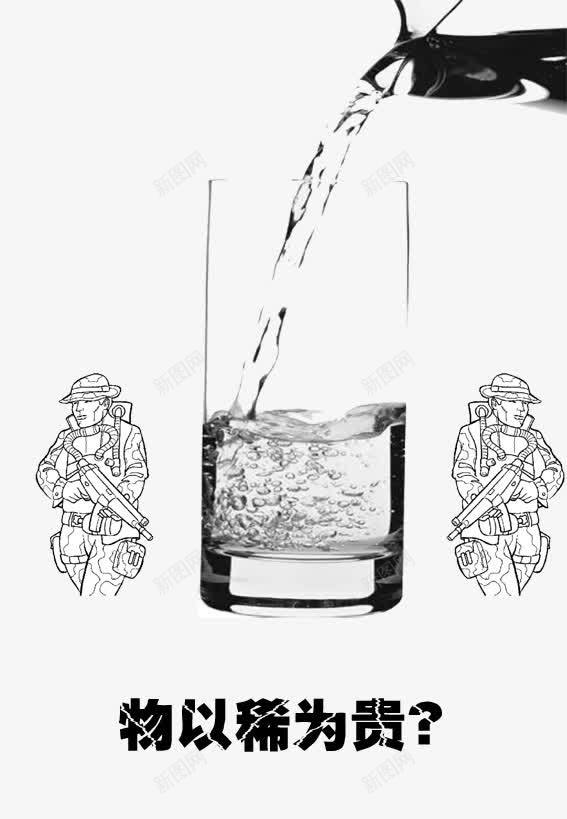 节约用水展板png免抠素材_88icon https://88icon.com 免扣素材 水杯 水资源 节约用水展板