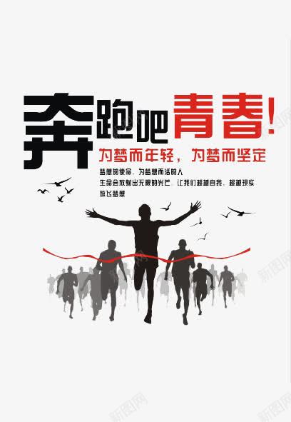 奔跑png免抠素材_88icon https://88icon.com 团队 赛跑 青春 马拉松