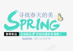 淘宝美妆节海报寻找春天的美春季新品高清图片