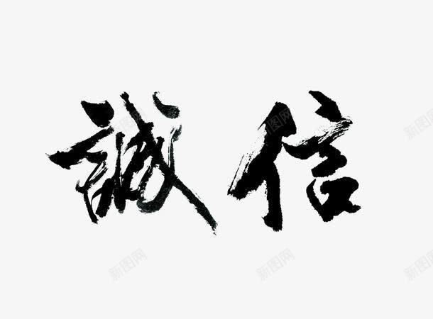 诚信psd免抠素材_88icon https://88icon.com 100DPI PSD PSD分层素材 psd 展板 毛笔字 水墨 简洁 荷花 设计 诚信 诚信为本 诚信展板图片免费下载