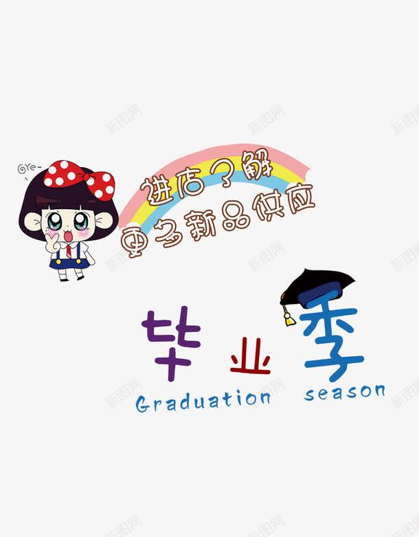 同学录封面png免抠素材_88icon https://88icon.com 300dpi psd 书包 卡通人 同学录 同学录封面 同学录封面下载 同学录封面模板下载 广告设计模板 新品上市 新版 毕业季 源文件 画册设计 白色