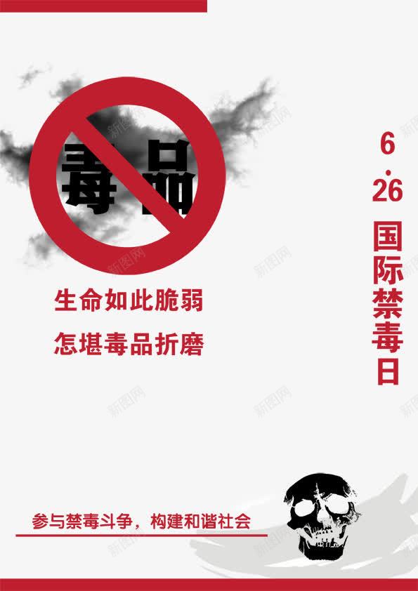 禁毒公益广告png免抠素材_88icon https://88icon.com 公益 公益广告 禁毒 禁毒公益广告图片 禁毒宣传 禁毒宣传画 禁毒展板 禁毒日 禁毒海报