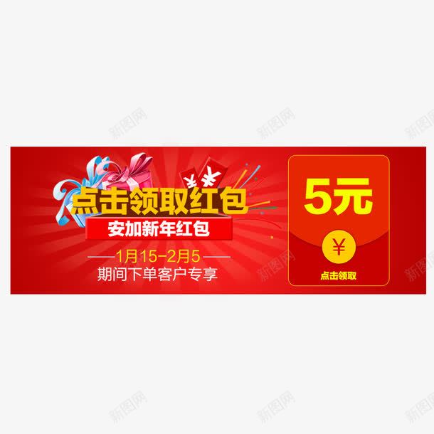 天猫店铺红包png免抠素材_88icon https://88icon.com 五元红包 促销标签 店铺优惠券 新年红包 正方形优惠券 点击领取 红色