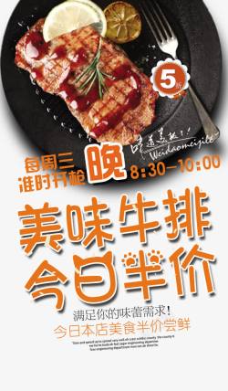 餐厅宣传单美食牛排促销海报高清图片